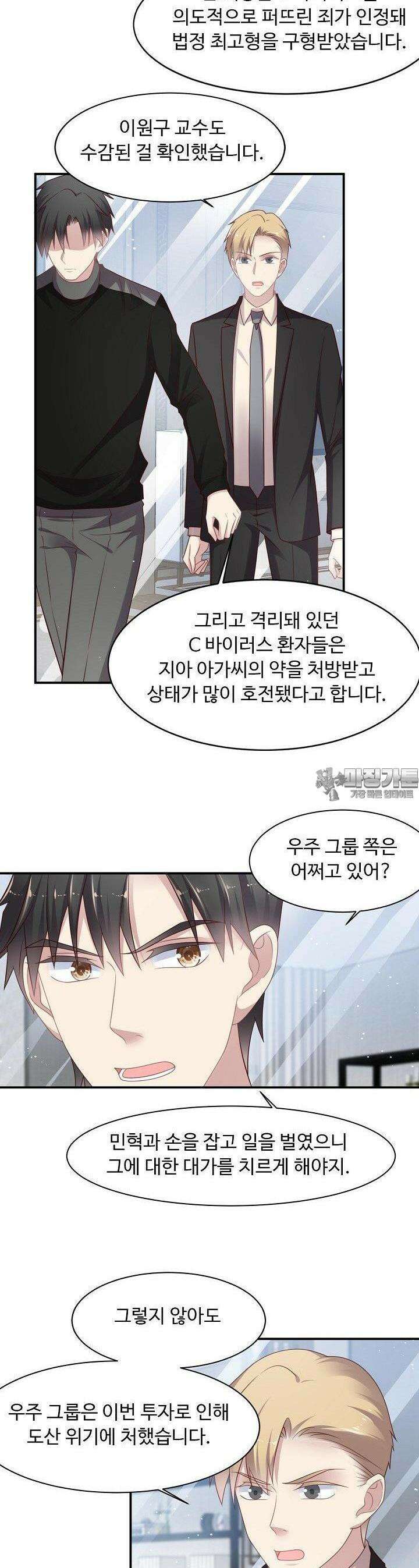 입술로 막다 92화 2