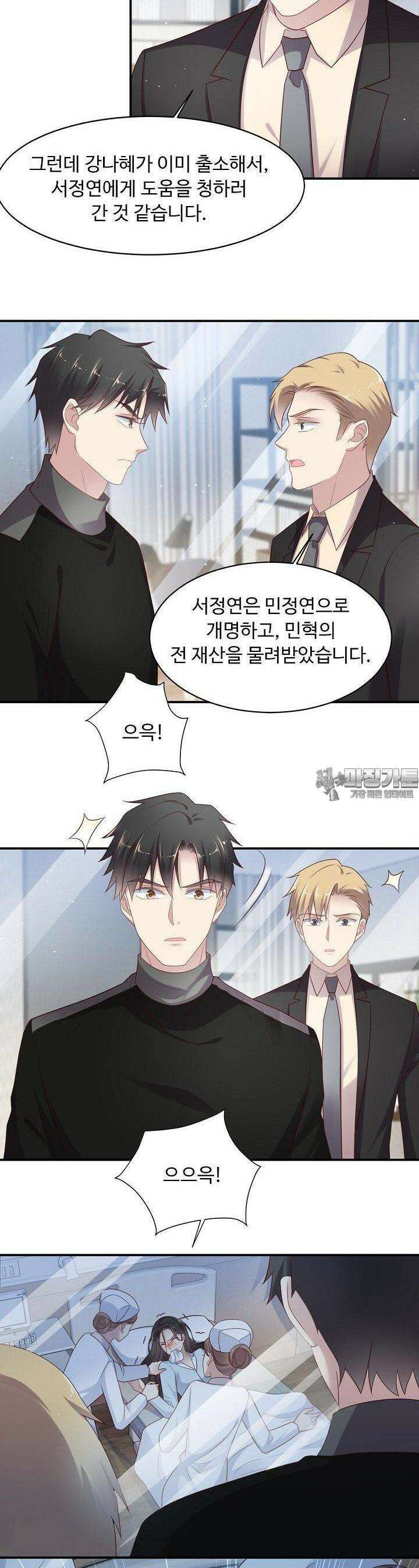 입술로 막다 92화 3