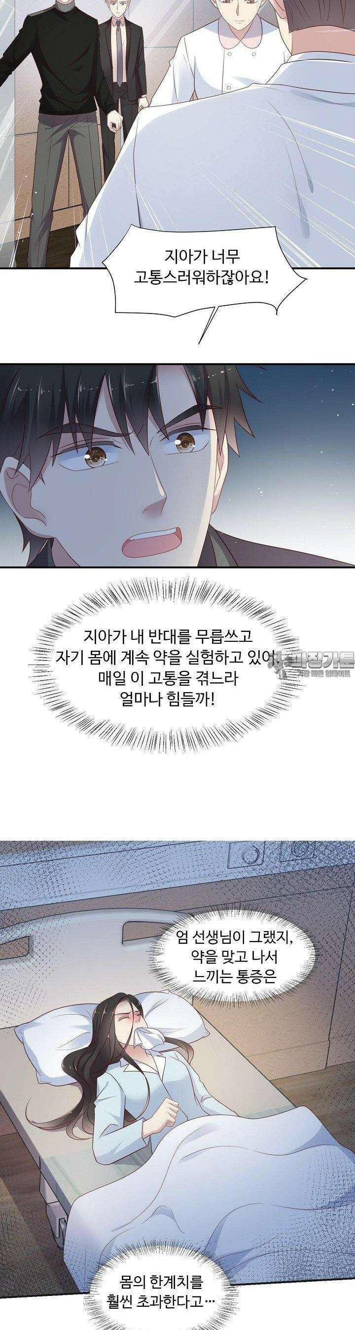 입술로 막다 92화 5