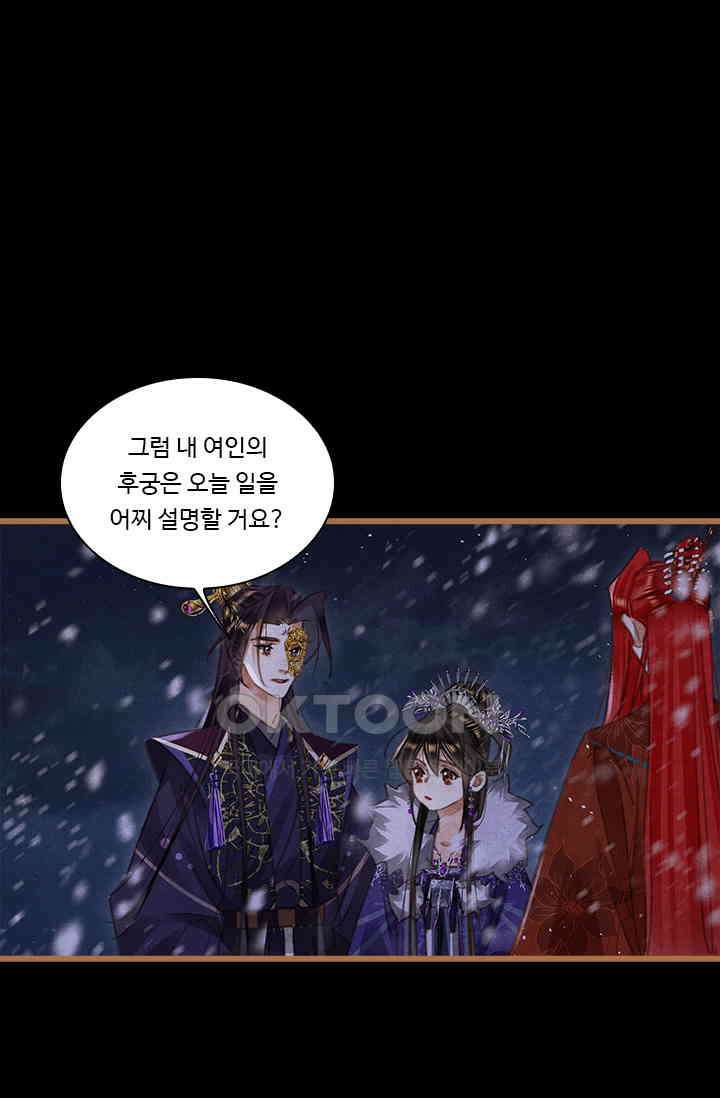 명의 봉우리 : 태자의 연인 405화 1