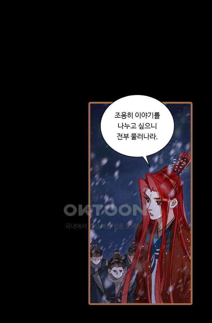 명의 봉우리 : 태자의 연인 405화 2