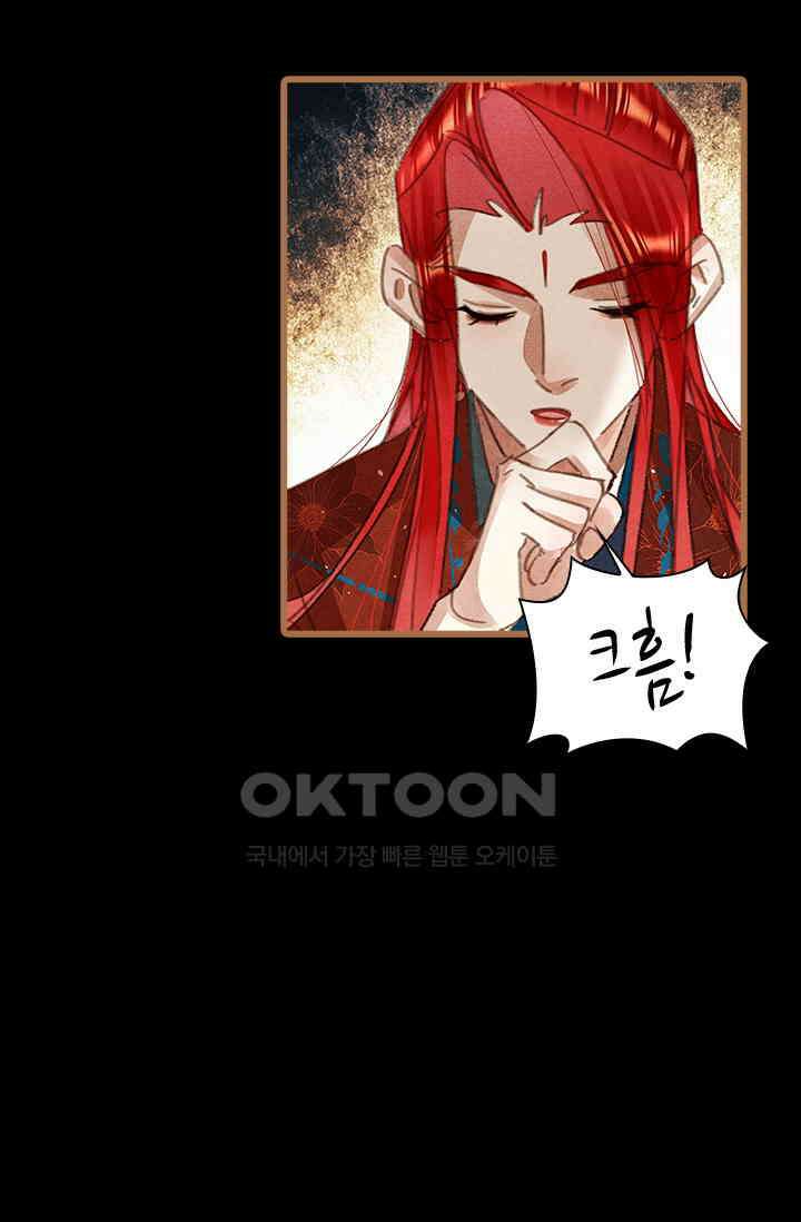 명의 봉우리 : 태자의 연인 405화 4