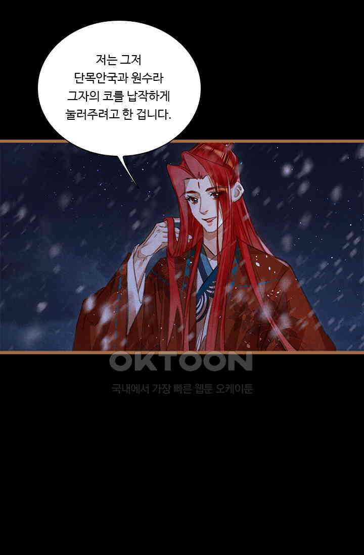명의 봉우리 : 태자의 연인 405화 5