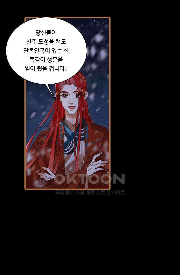 명의 봉우리 : 태자의 연인 405화 6