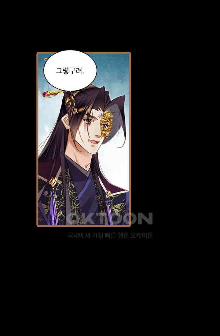 명의 봉우리 : 태자의 연인 405화 8