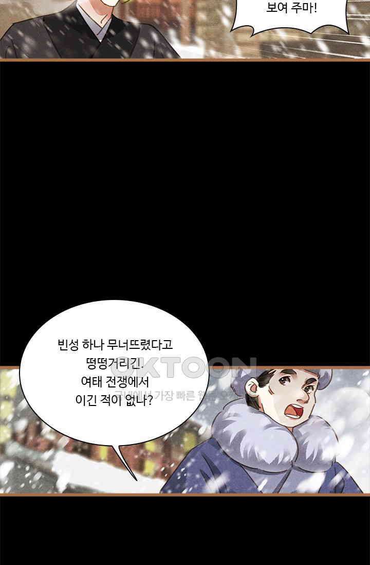 명의 봉우리 : 태자의 연인 412화 7