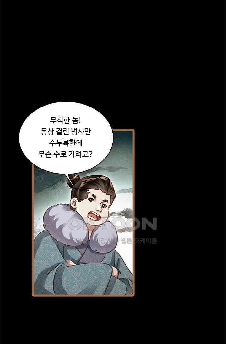 명의 봉우리 : 태자의 연인 412화 8