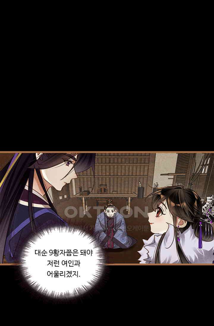 명의 봉우리 : 태자의 연인 414화 1