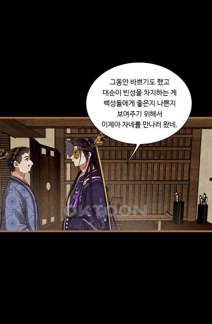 명의 봉우리 : 태자의 연인 414화 4