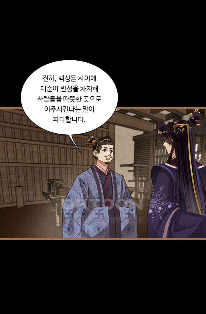 명의 봉우리 : 태자의 연인 414화 5