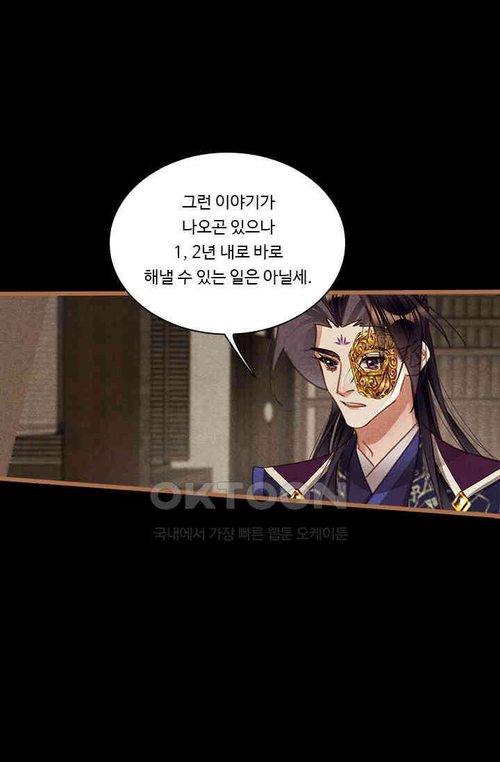 명의 봉우리 : 태자의 연인 414화 6