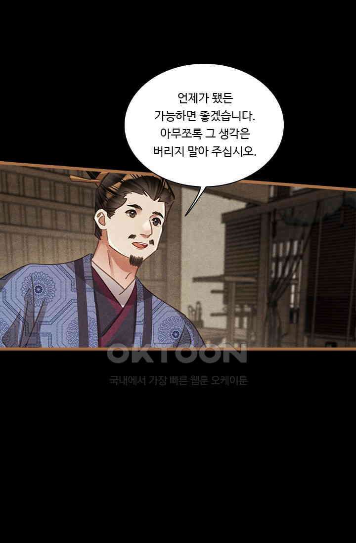 명의 봉우리 : 태자의 연인 414화 7