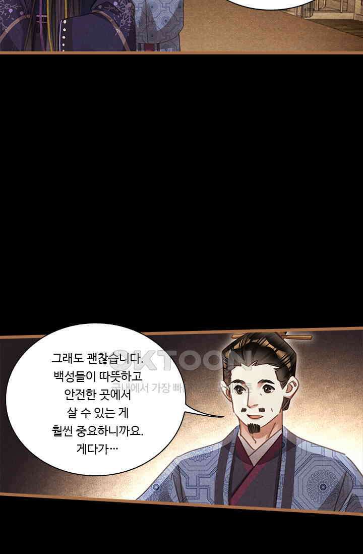 명의 봉우리 : 태자의 연인 414화 11