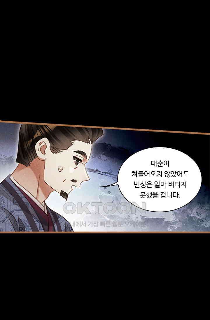 명의 봉우리 : 태자의 연인 414화 12