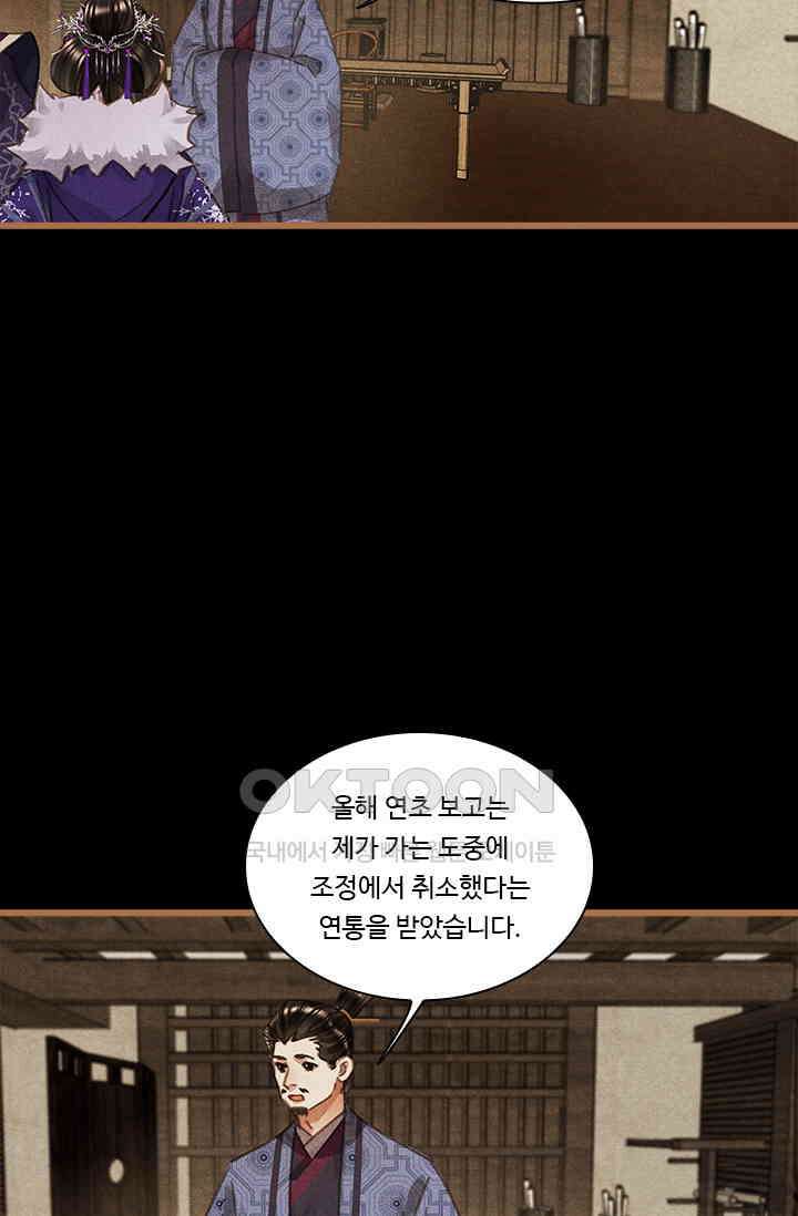명의 봉우리 : 태자의 연인 414화 16