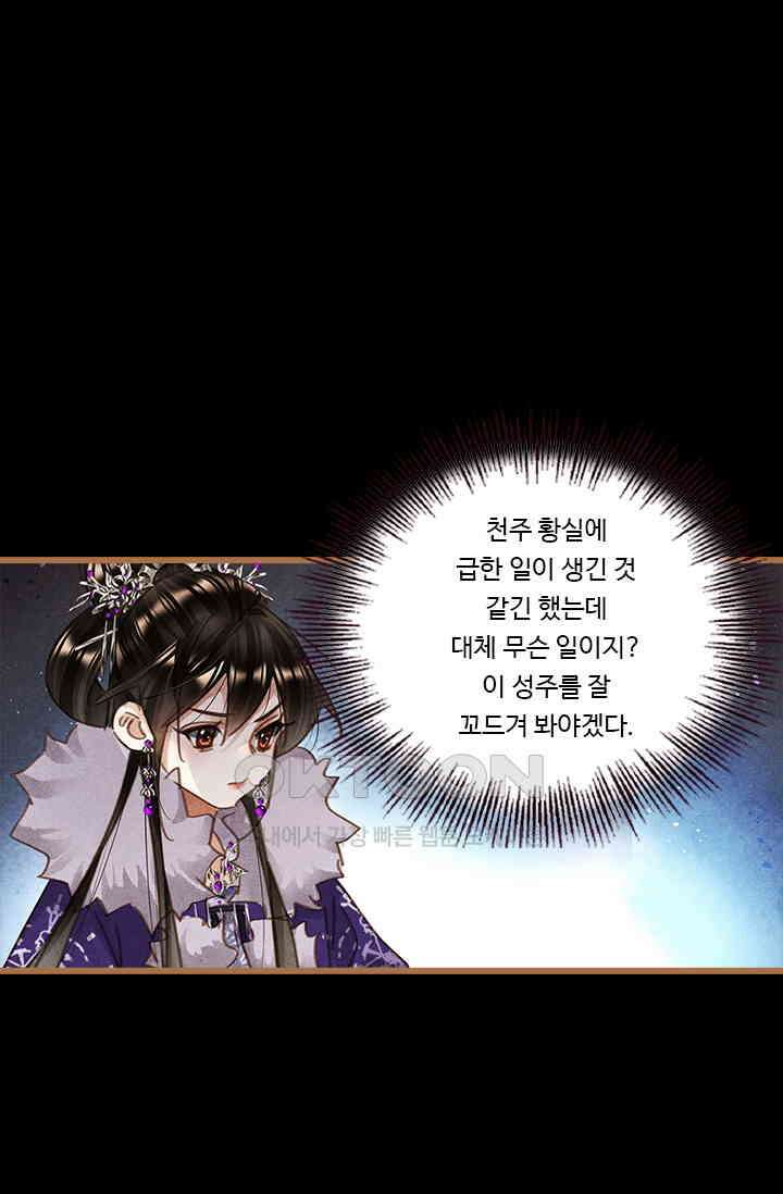명의 봉우리 : 태자의 연인 414화 18