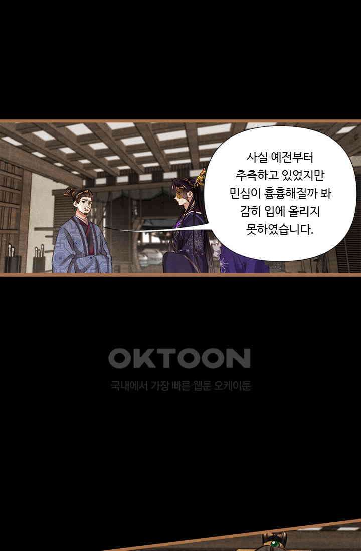 명의 봉우리 : 태자의 연인 414화 19