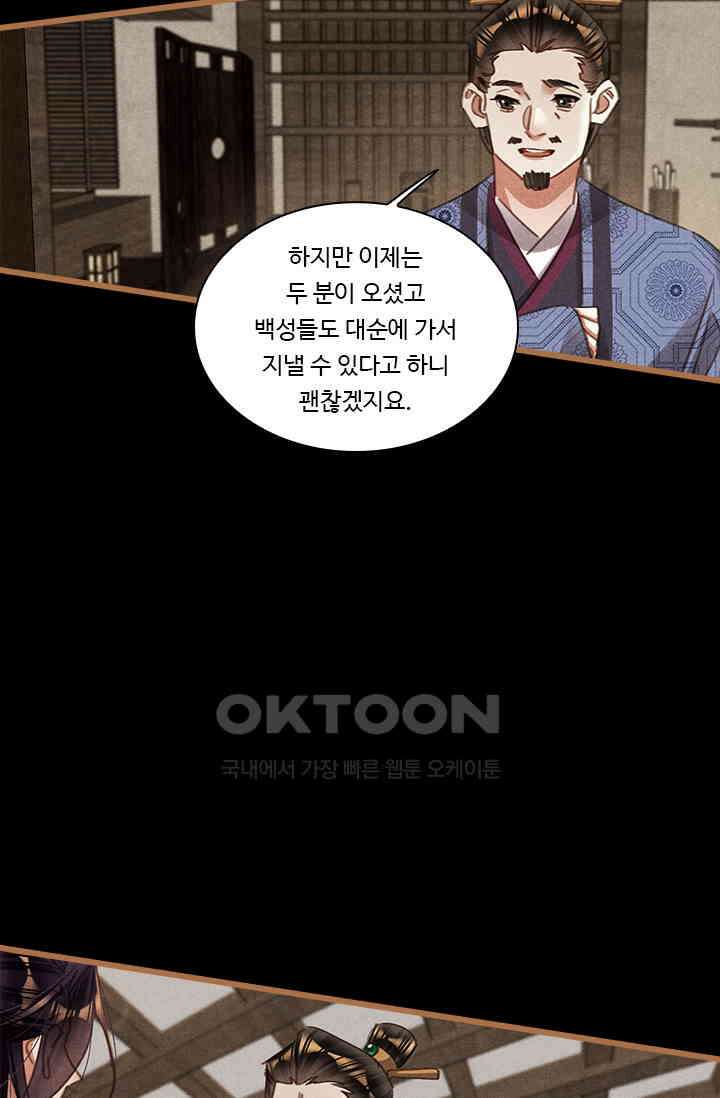 명의 봉우리 : 태자의 연인 414화 20