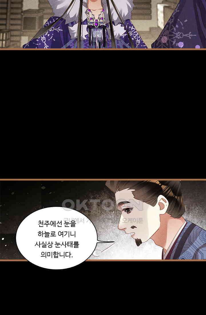 명의 봉우리 : 태자의 연인 414화 22