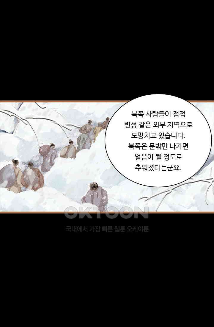 명의 봉우리 : 태자의 연인 414화 23