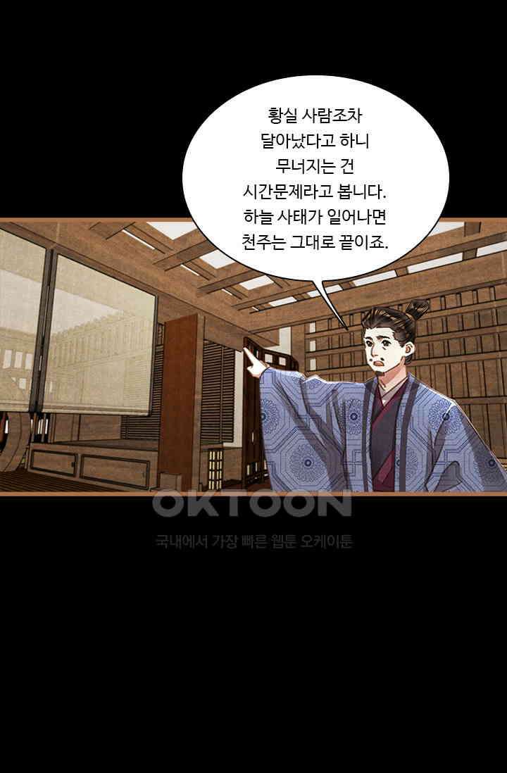 명의 봉우리 : 태자의 연인 414화 24