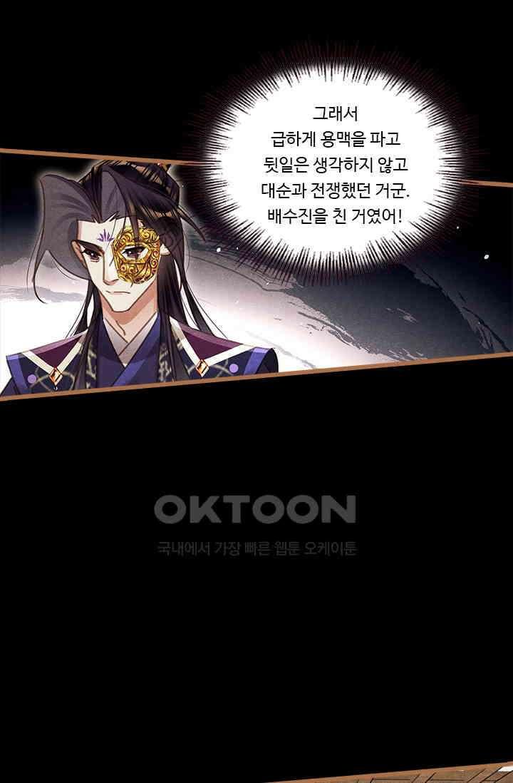 명의 봉우리 : 태자의 연인 414화 25