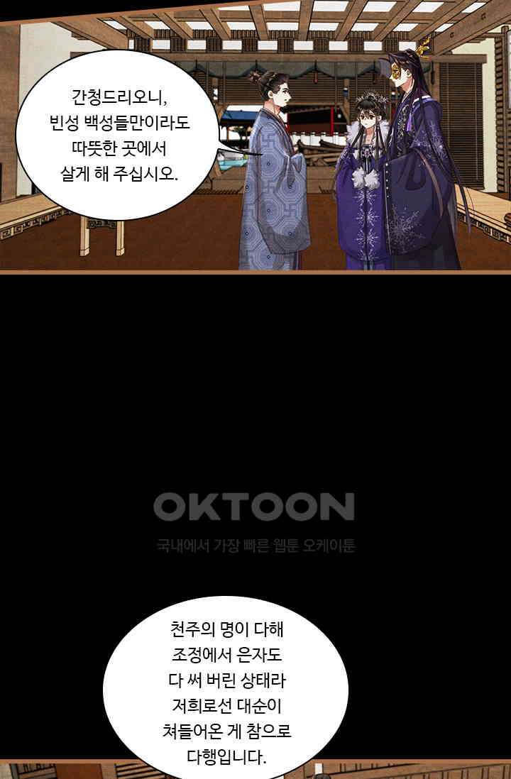 명의 봉우리 : 태자의 연인 414화 26