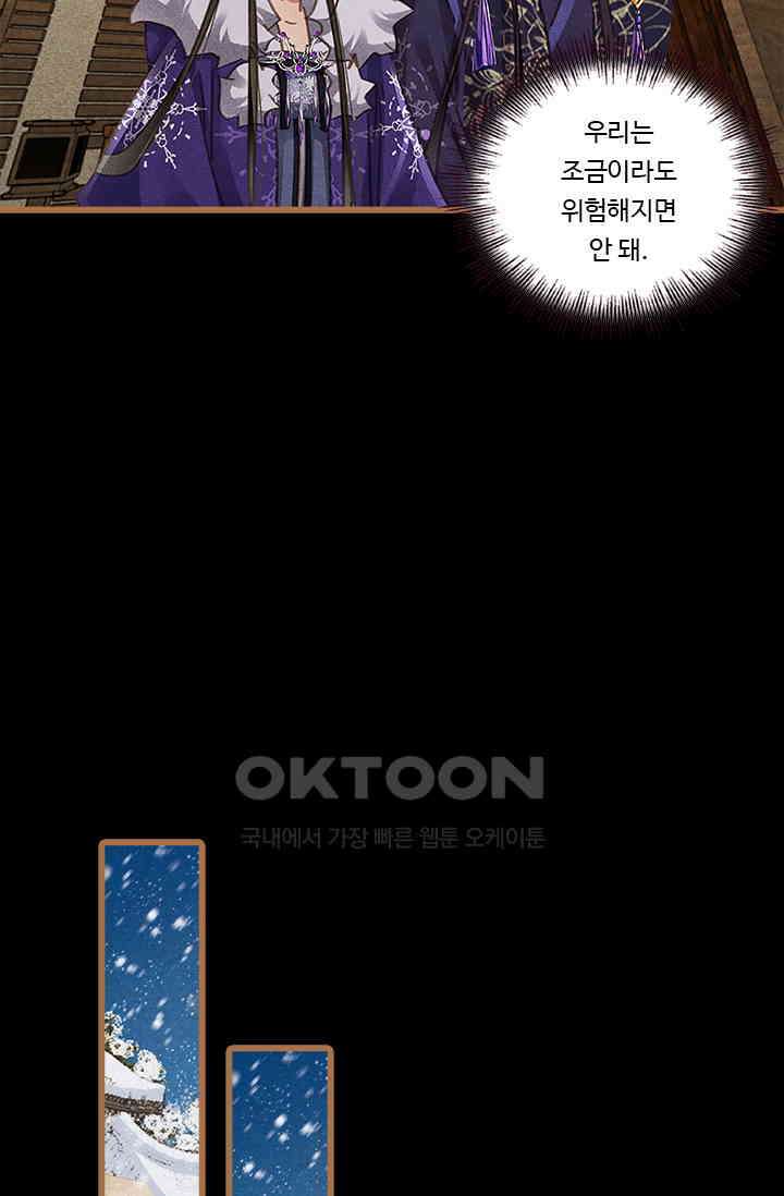 명의 봉우리 : 태자의 연인 414화 29