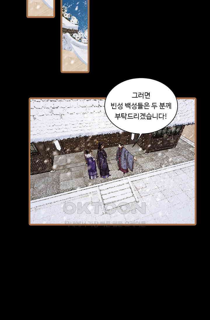 명의 봉우리 : 태자의 연인 414화 30