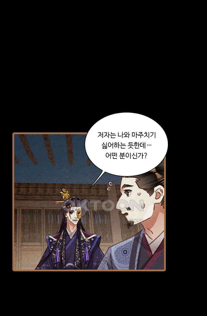 명의 봉우리 : 태자의 연인 414화 33