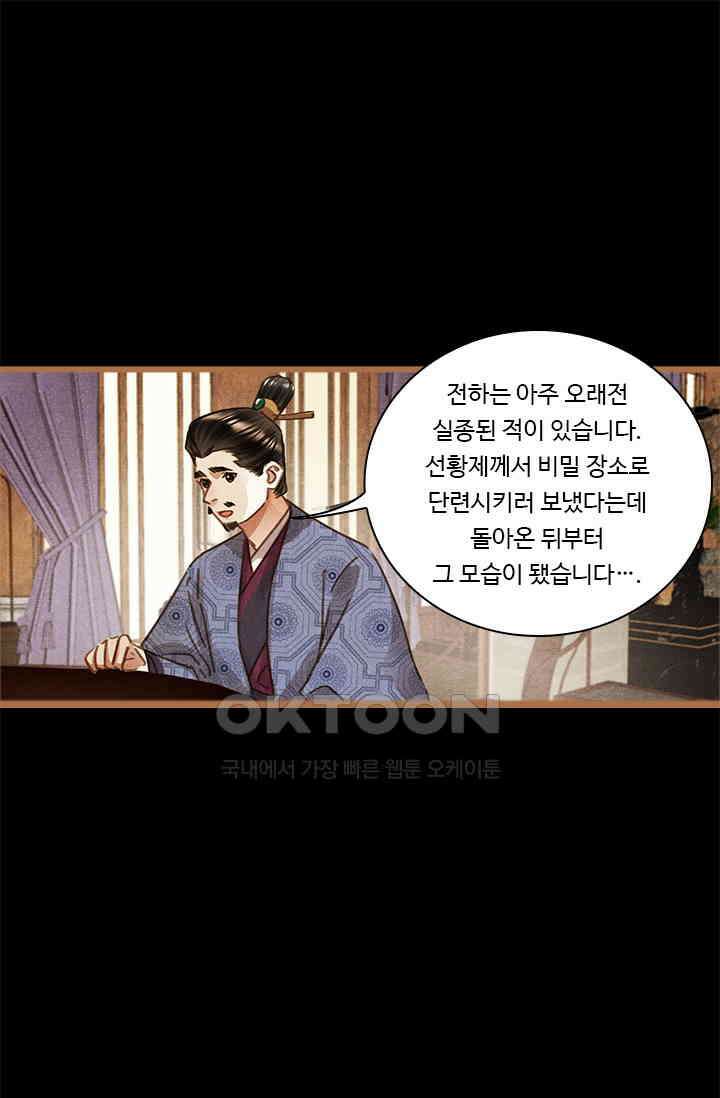 명의 봉우리 : 태자의 연인 418화 1