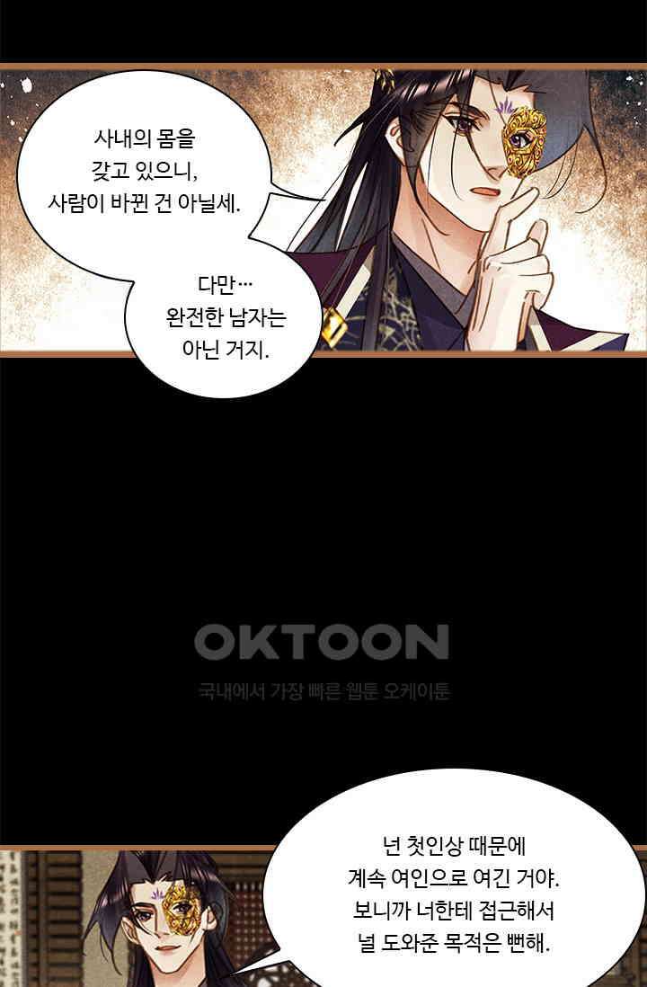 명의 봉우리 : 태자의 연인 418화 2