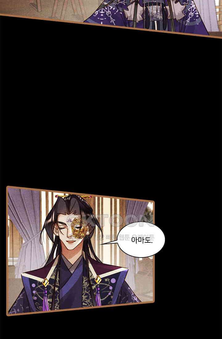 명의 봉우리 : 태자의 연인 418화 4