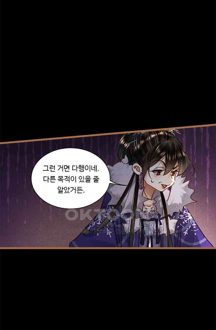 명의 봉우리 : 태자의 연인 418화 5
