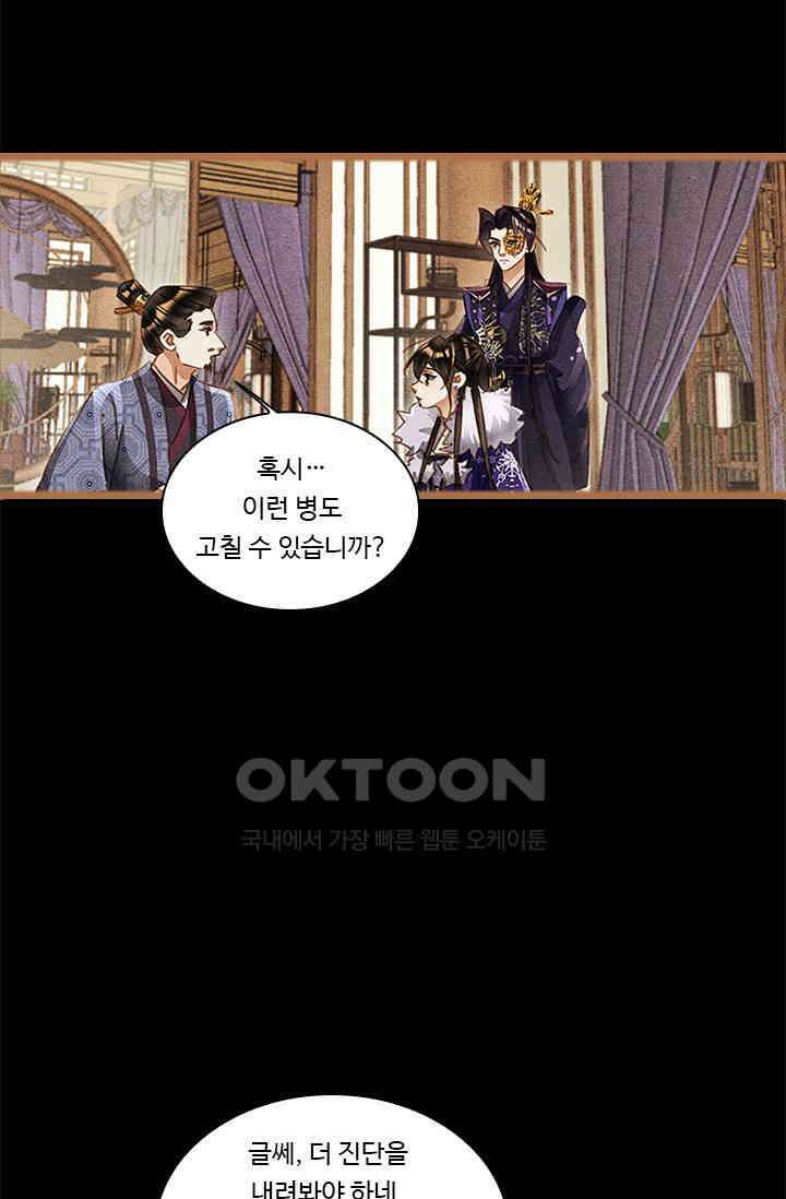 명의 봉우리 : 태자의 연인 418화 7