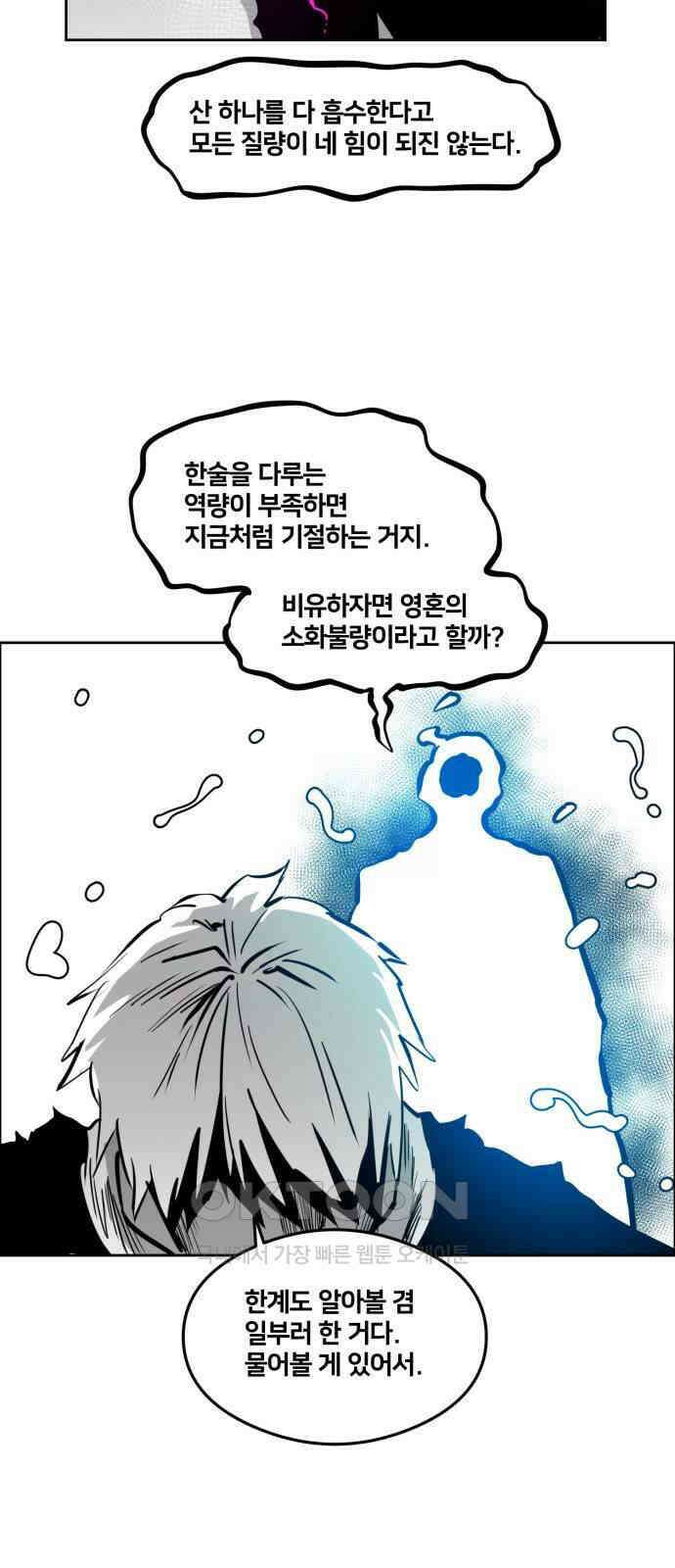 이매망량(네이버) 36화 2