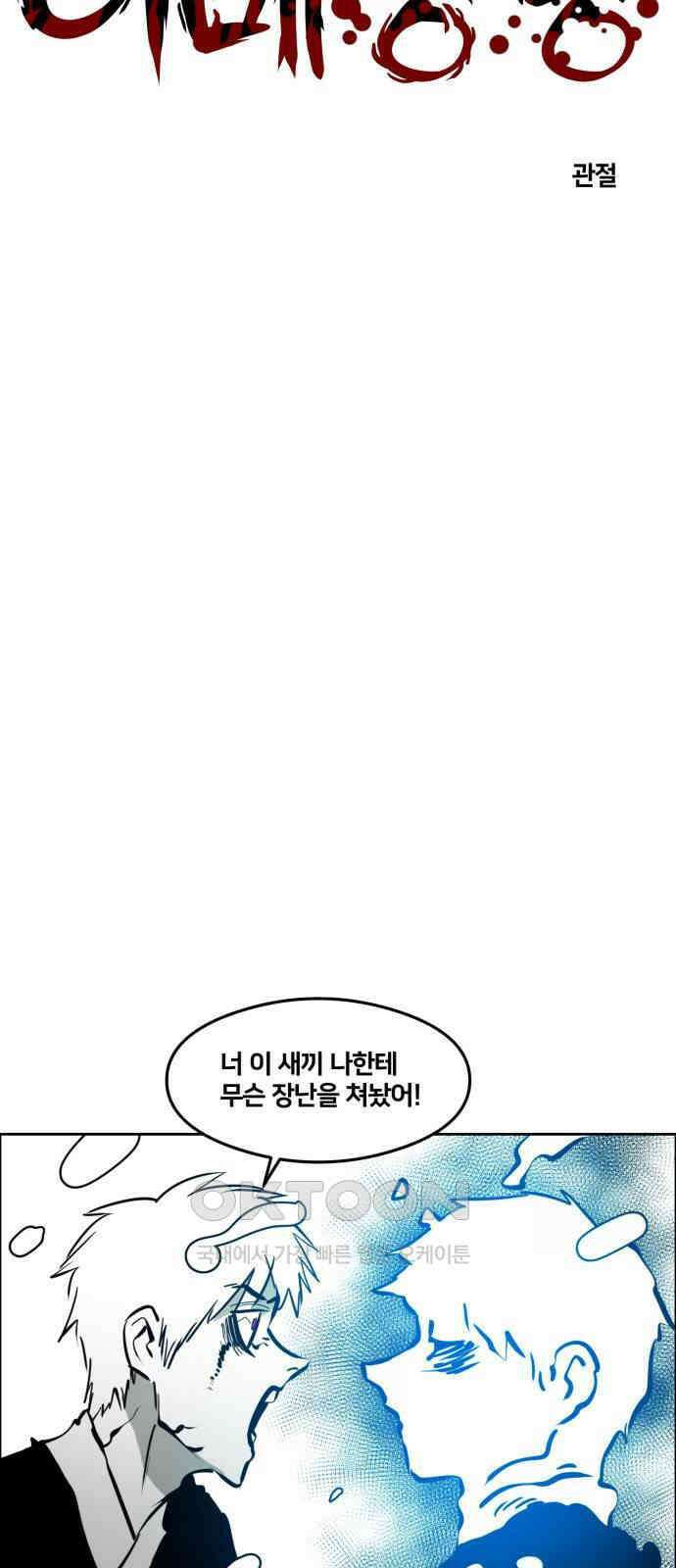 이매망량(네이버) 36화 5