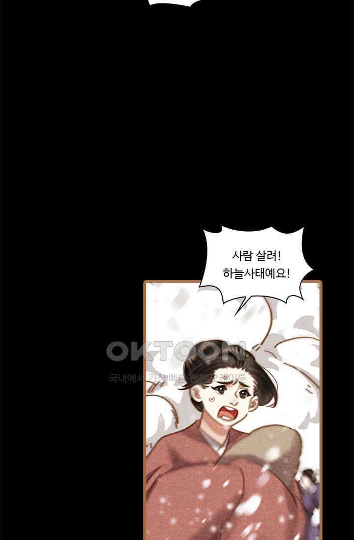 명의 봉우리 : 태자의 연인 426화 3