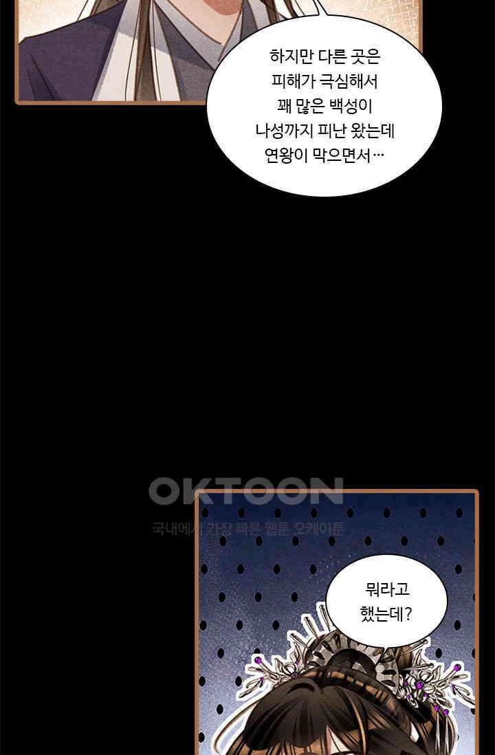 명의 봉우리 : 태자의 연인 426화 7