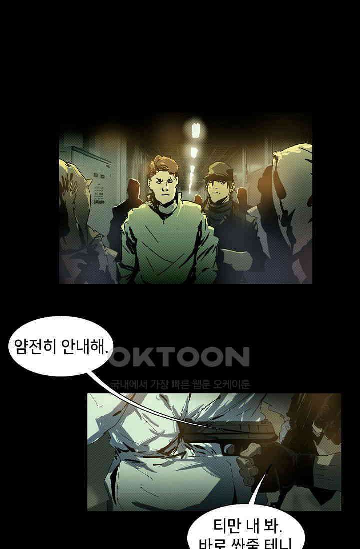생존자들 82화 1