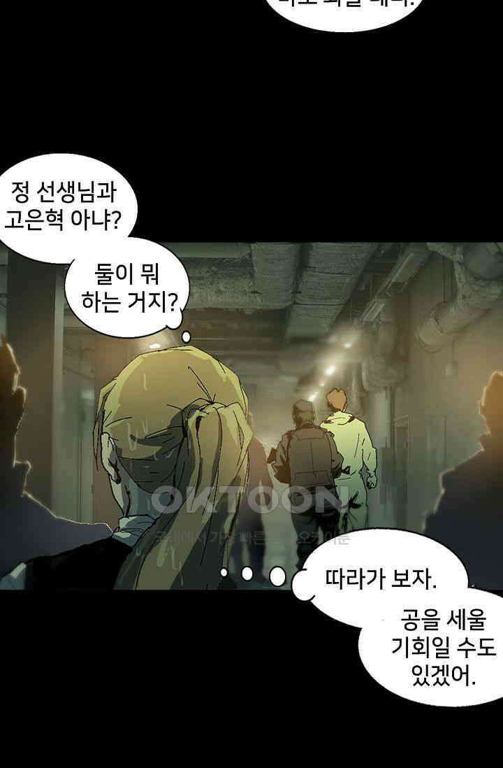 생존자들 82화 2