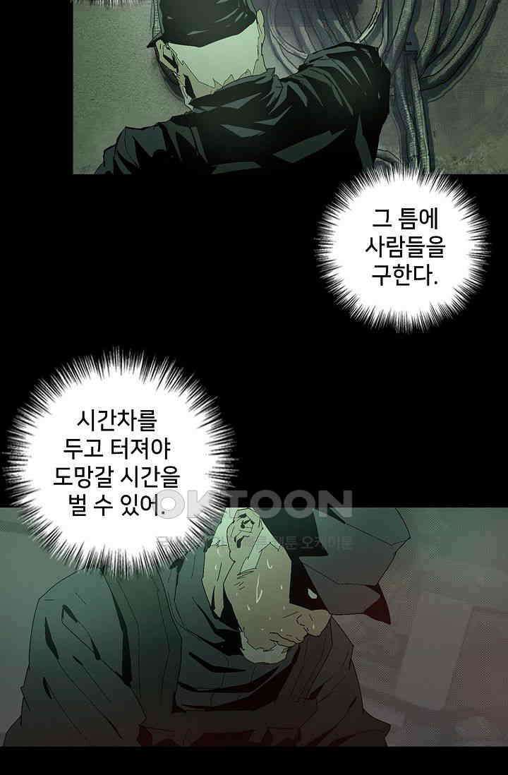 생존자들 82화 6
