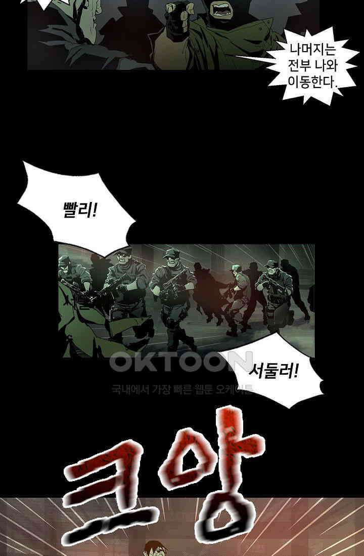생존자들 82화 17