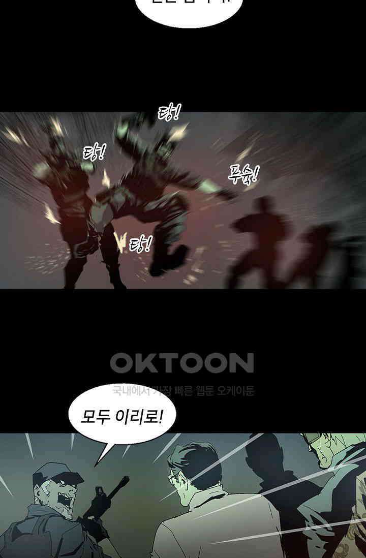 생존자들 82화 19