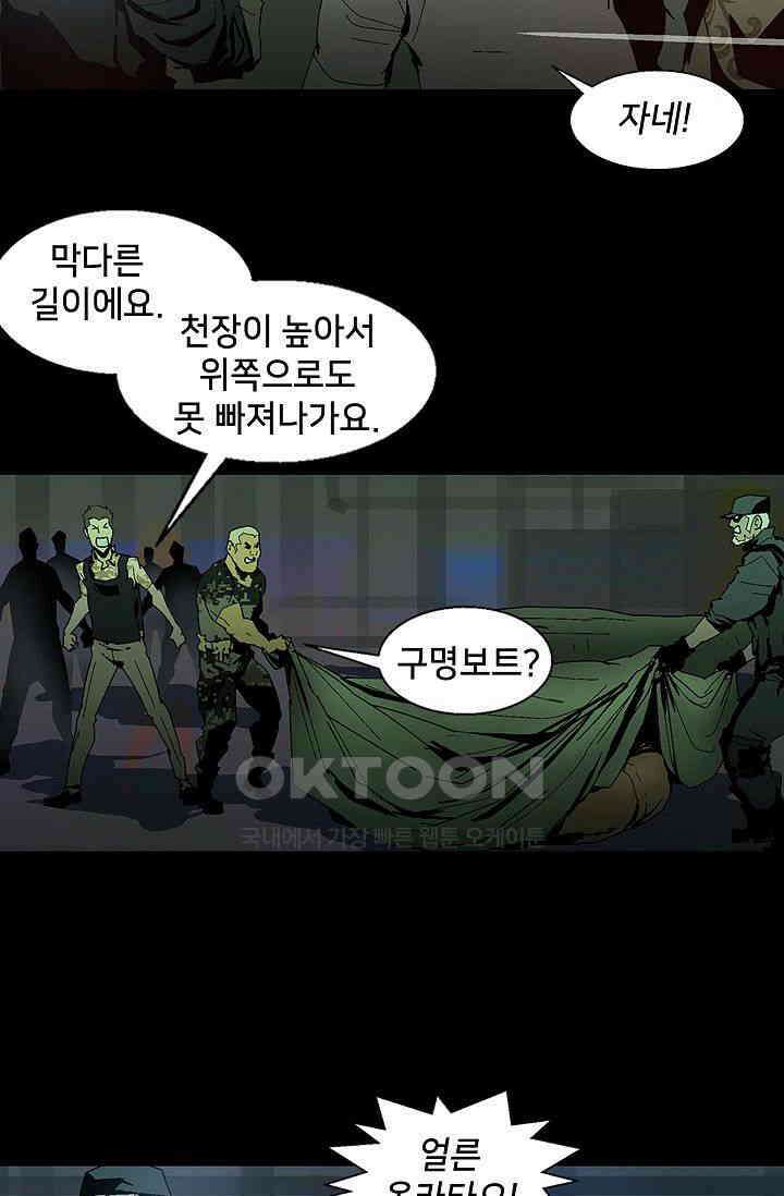 생존자들 82화 20