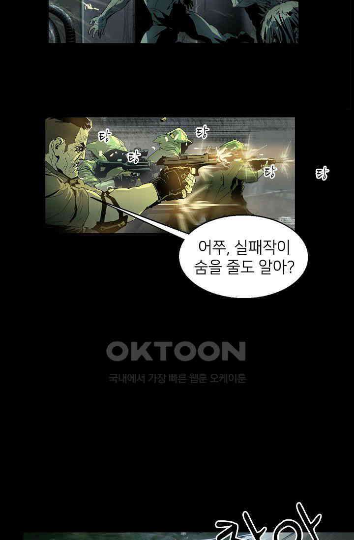 생존자들 82화 24