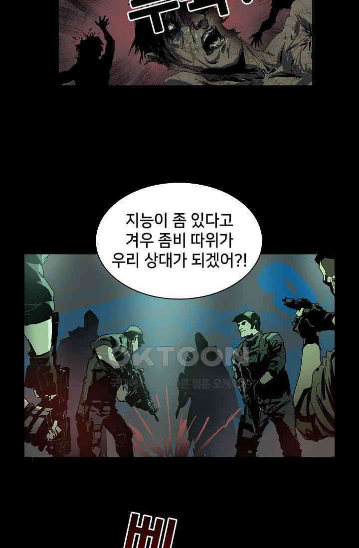생존자들 82화 26