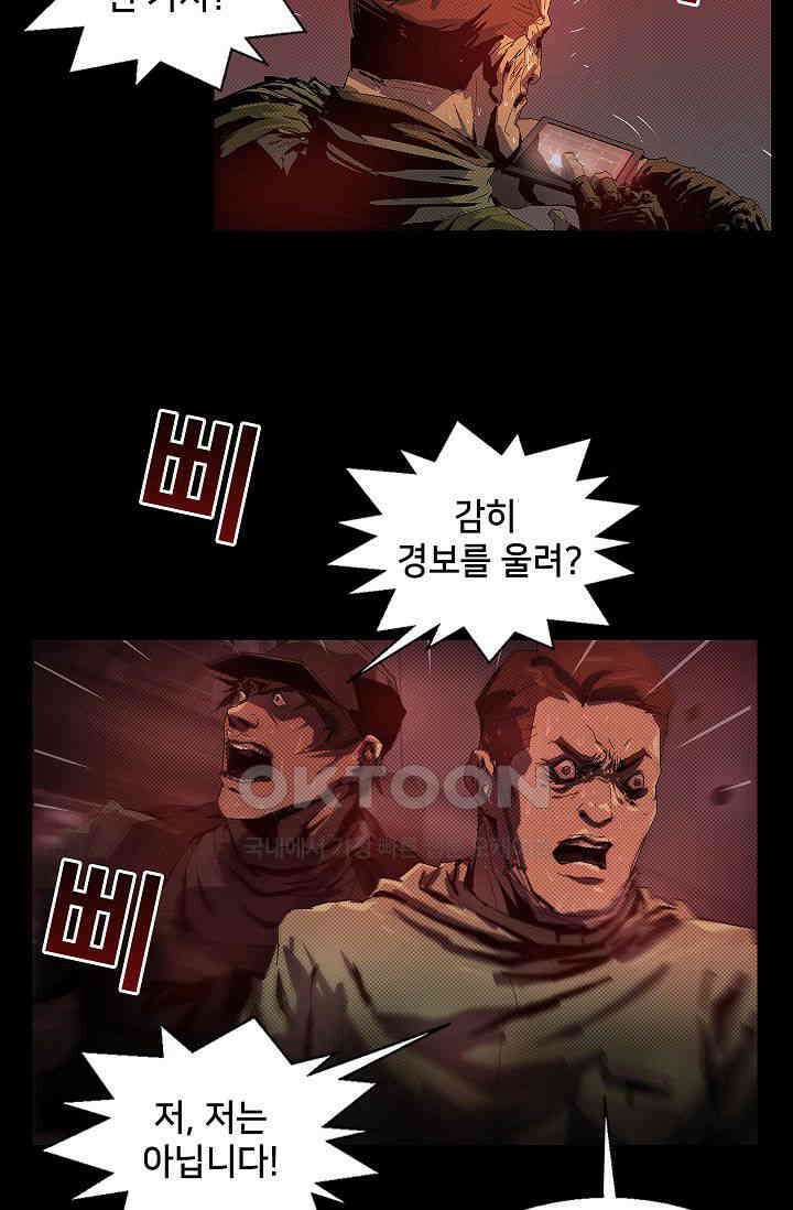 생존자들 82화 28