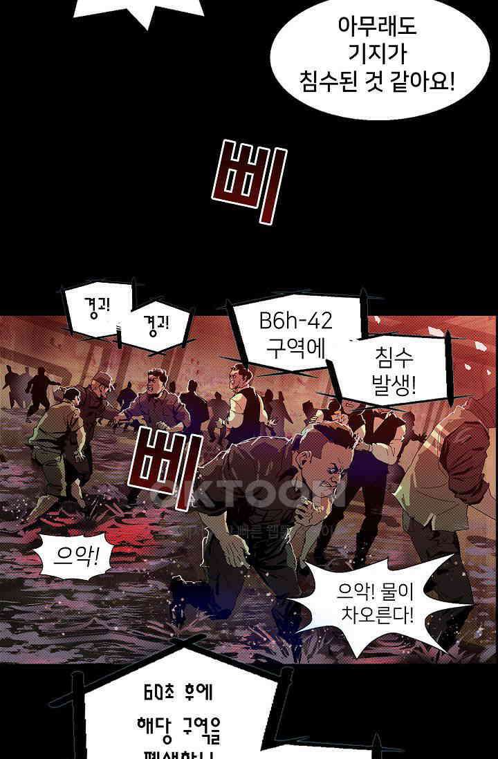 생존자들 82화 29