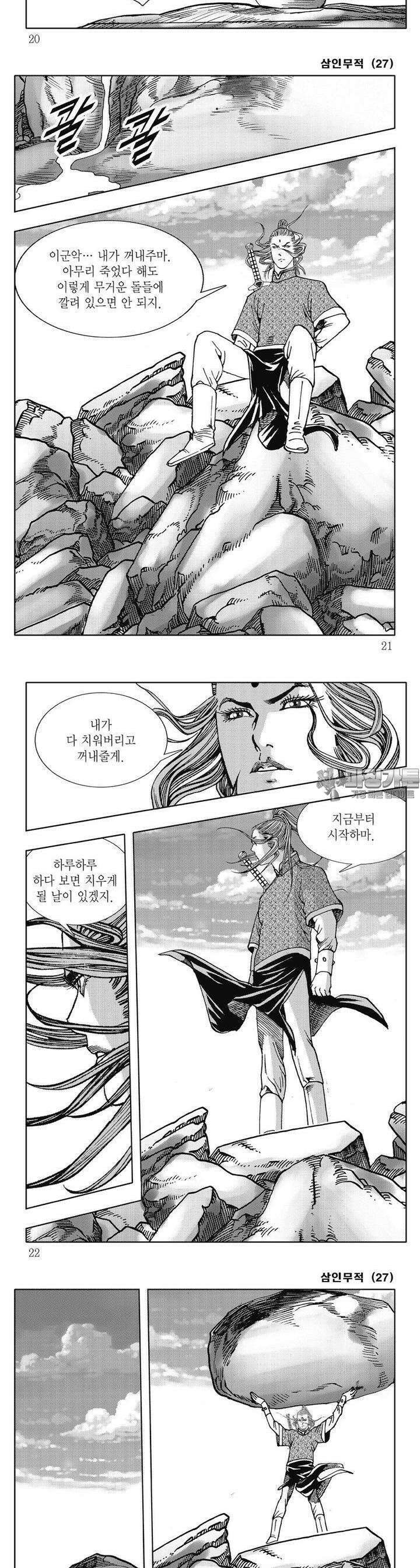 삼인무적 27권 6